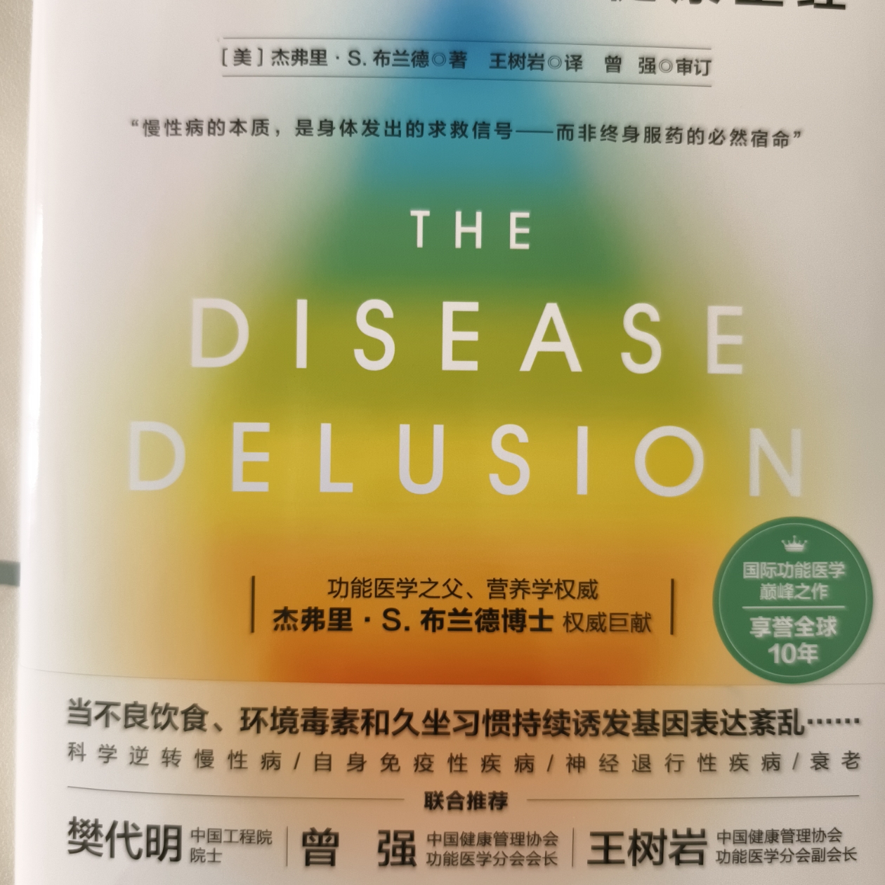 功能医学