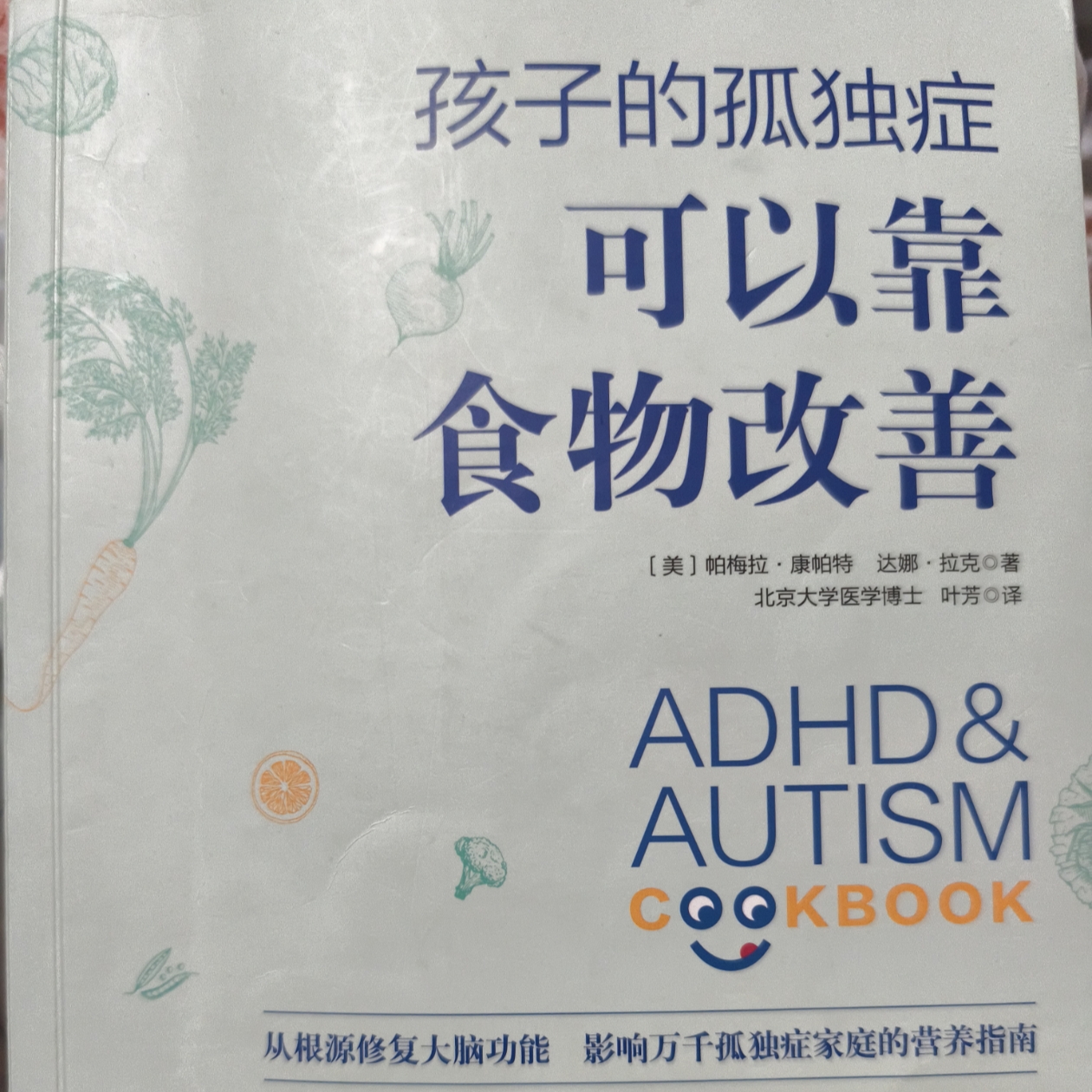 孩子的孤独症可以靠食物改善