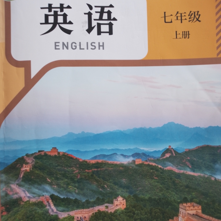 七年级英语上册