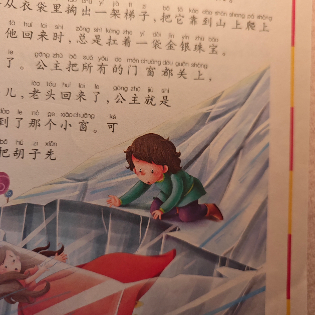 阳光故事之玻璃山