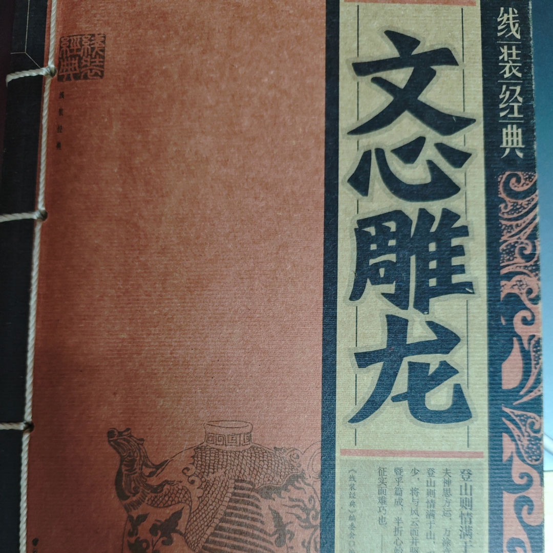 经典诵读《文心雕龙》