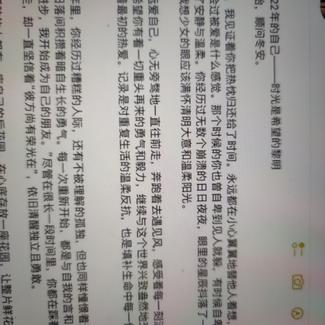 2022给自己的一封信