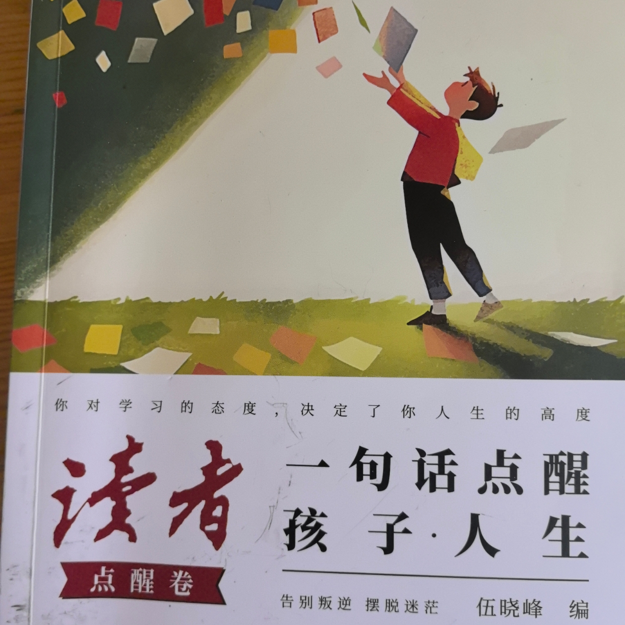 读者节选