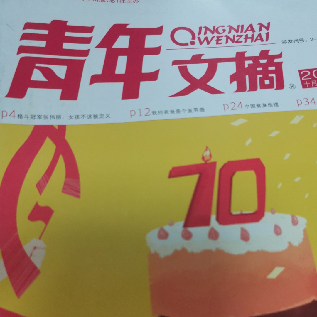 青年文摘