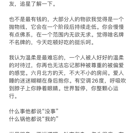 温柔的人