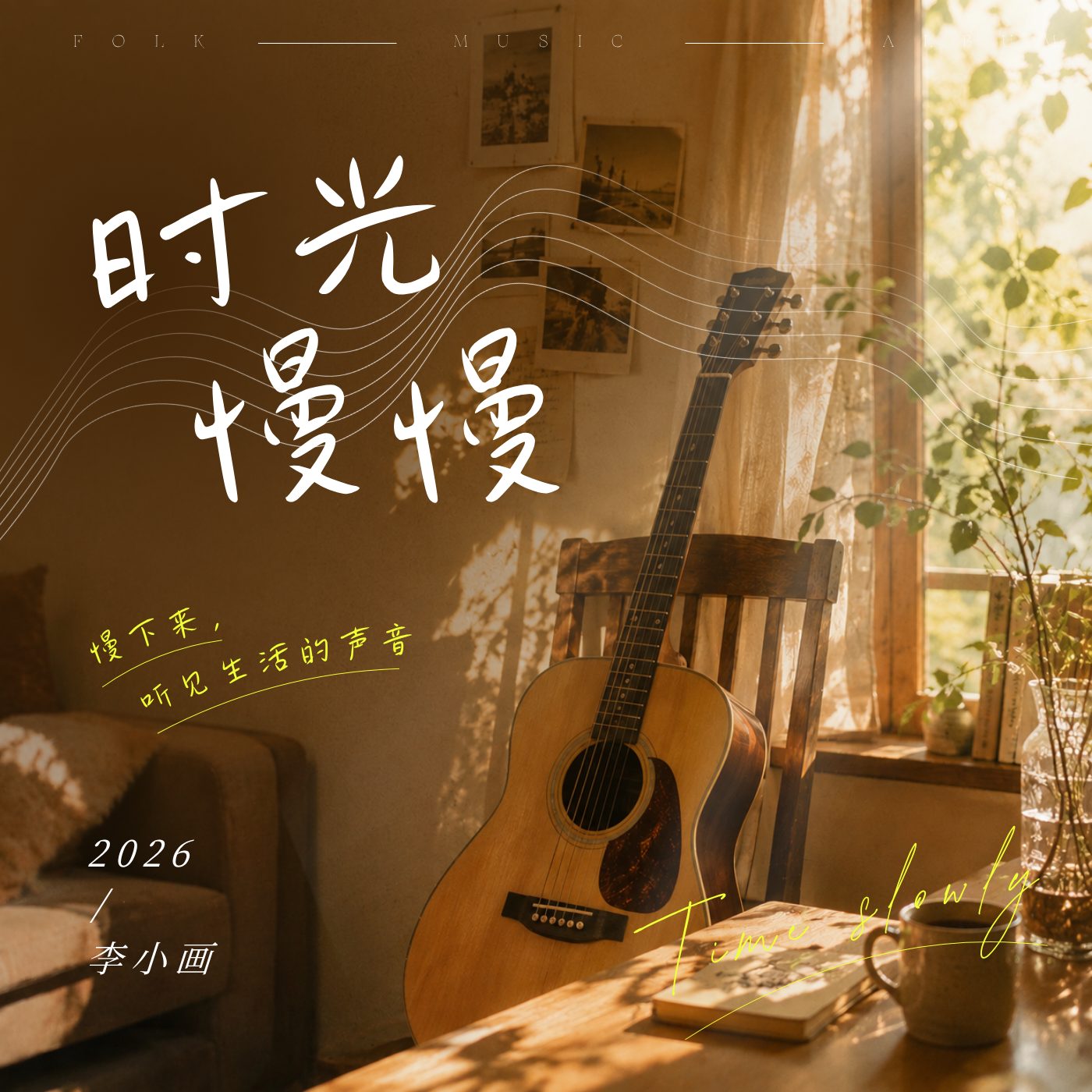 春晓讲故事