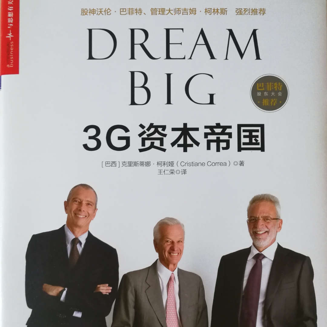 DREAM BIG (3G资本帝国)