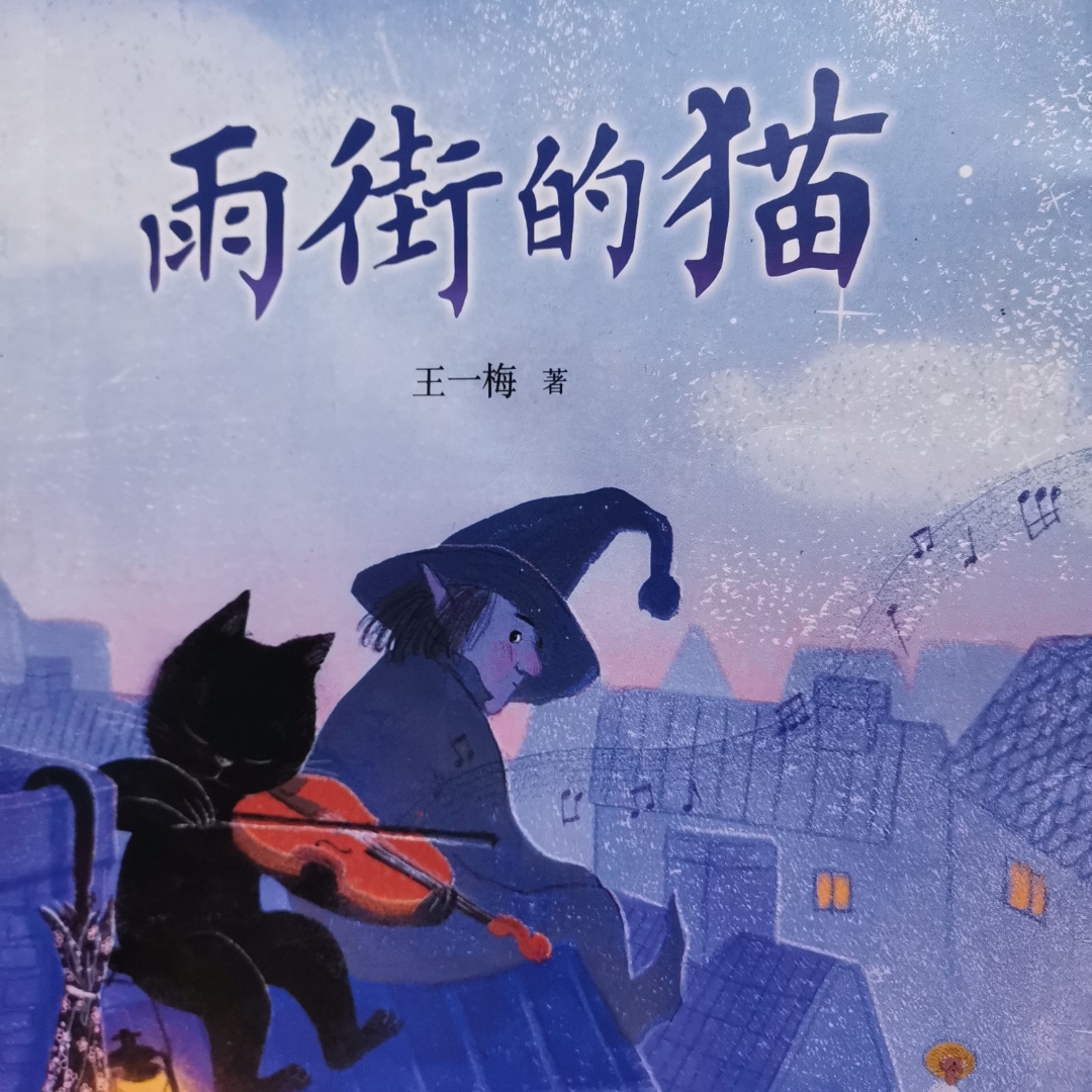 雨街的猫