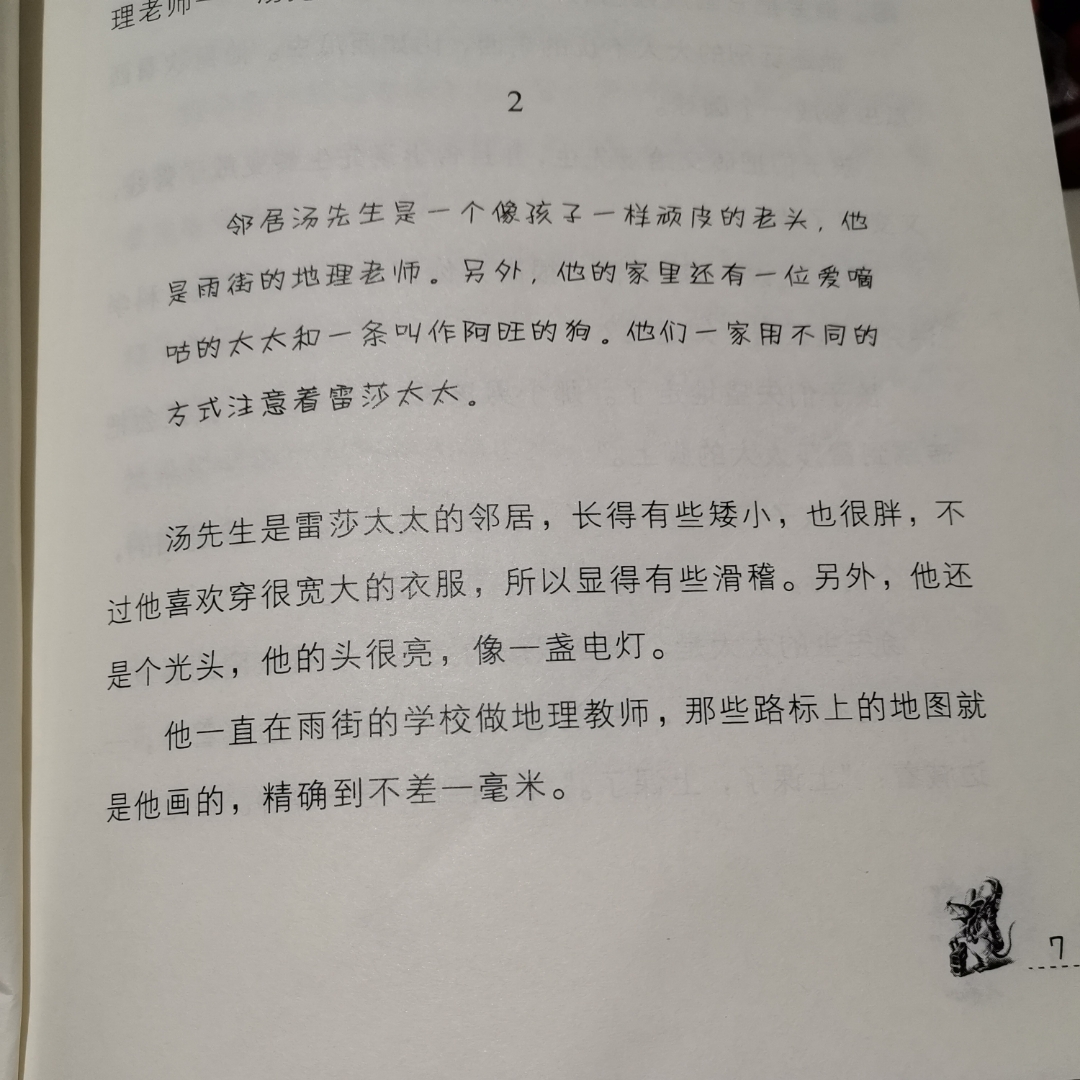 第一章 蕾莎太太给了黑猫一个家