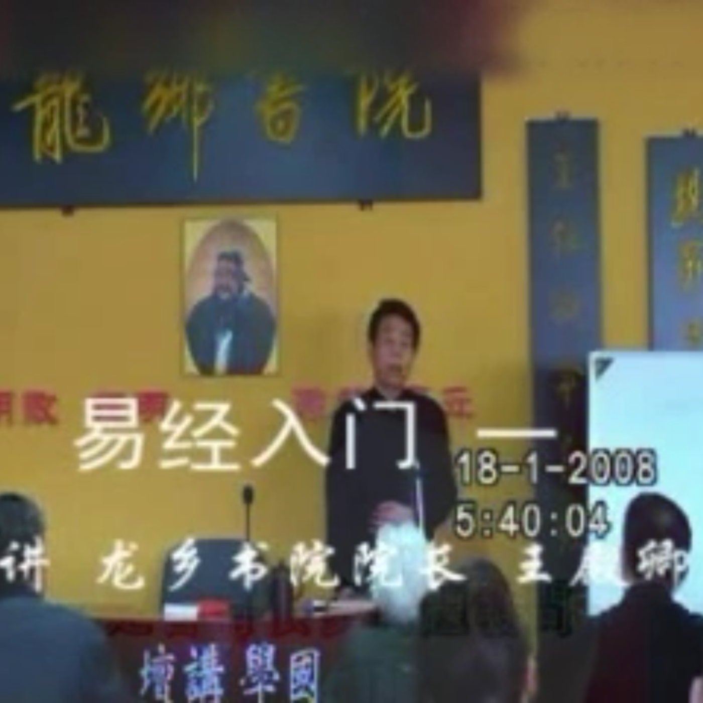 王殿卿【易经的解说：系辞】讲座合集