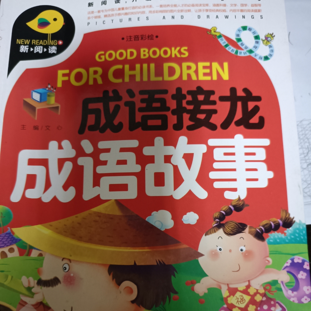 成语接龙