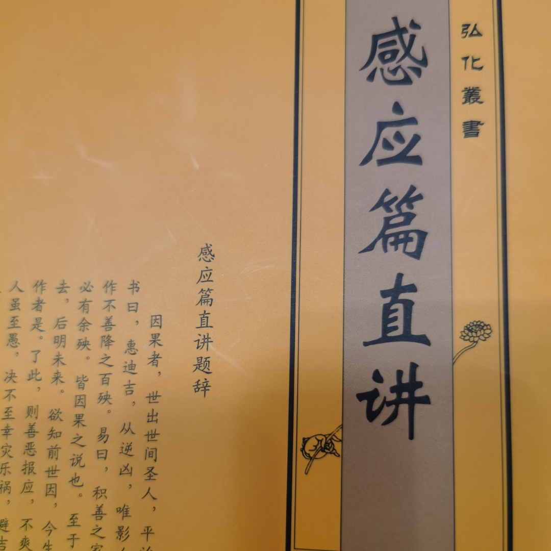 太上感应篇