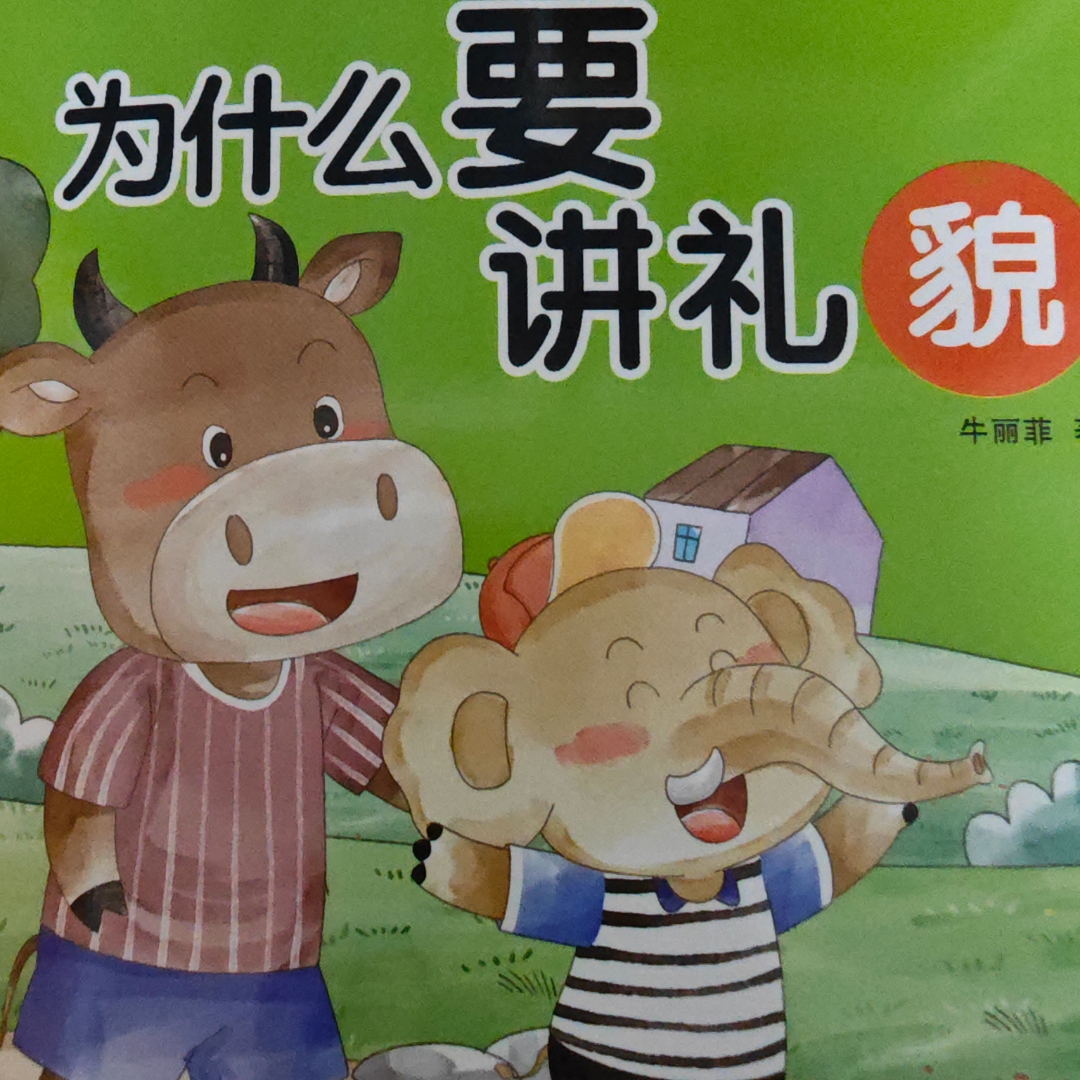 宝宝好习惯养成系列