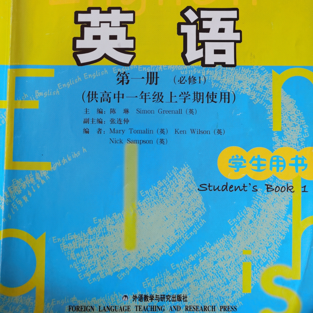 外研版高中英语