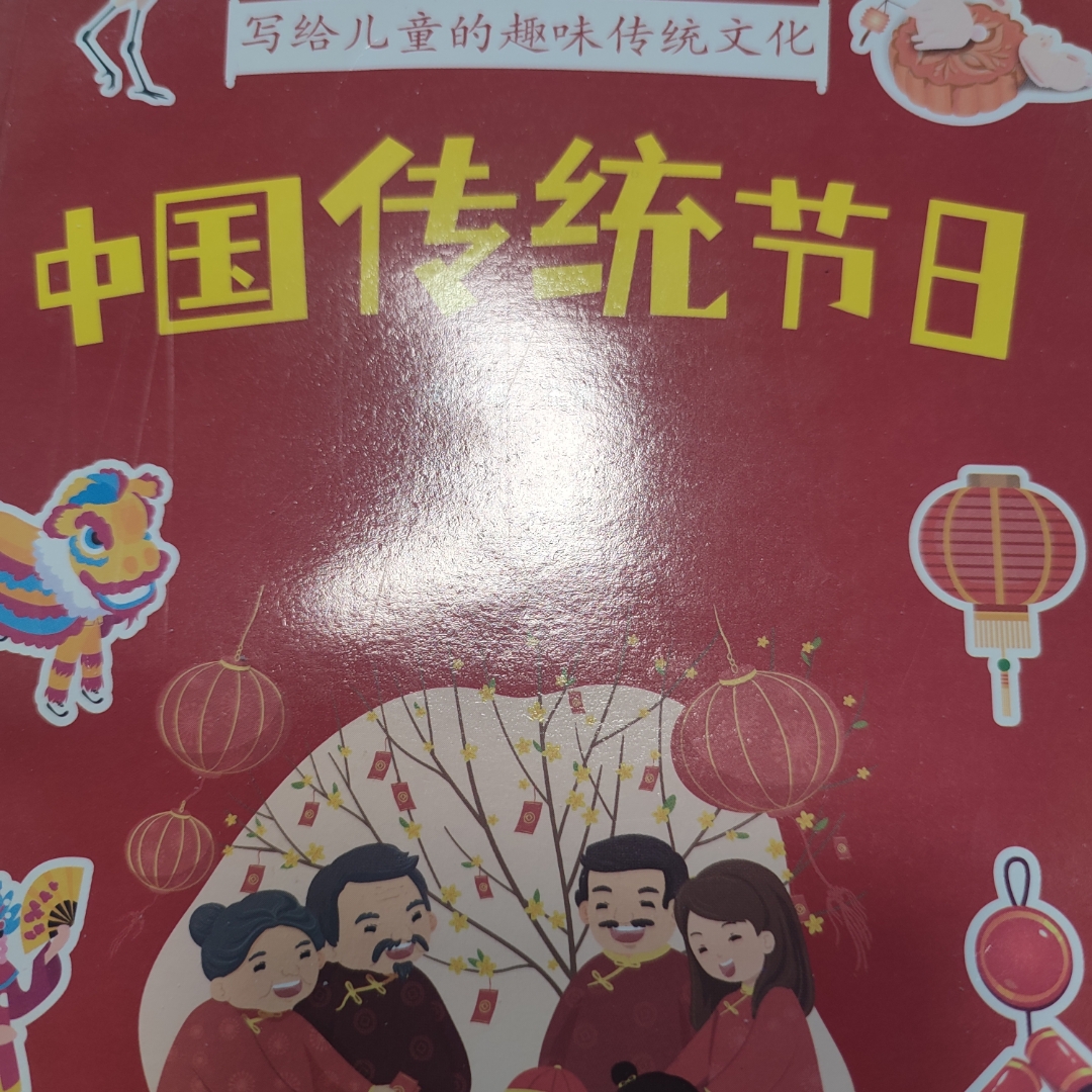 中国传统节日