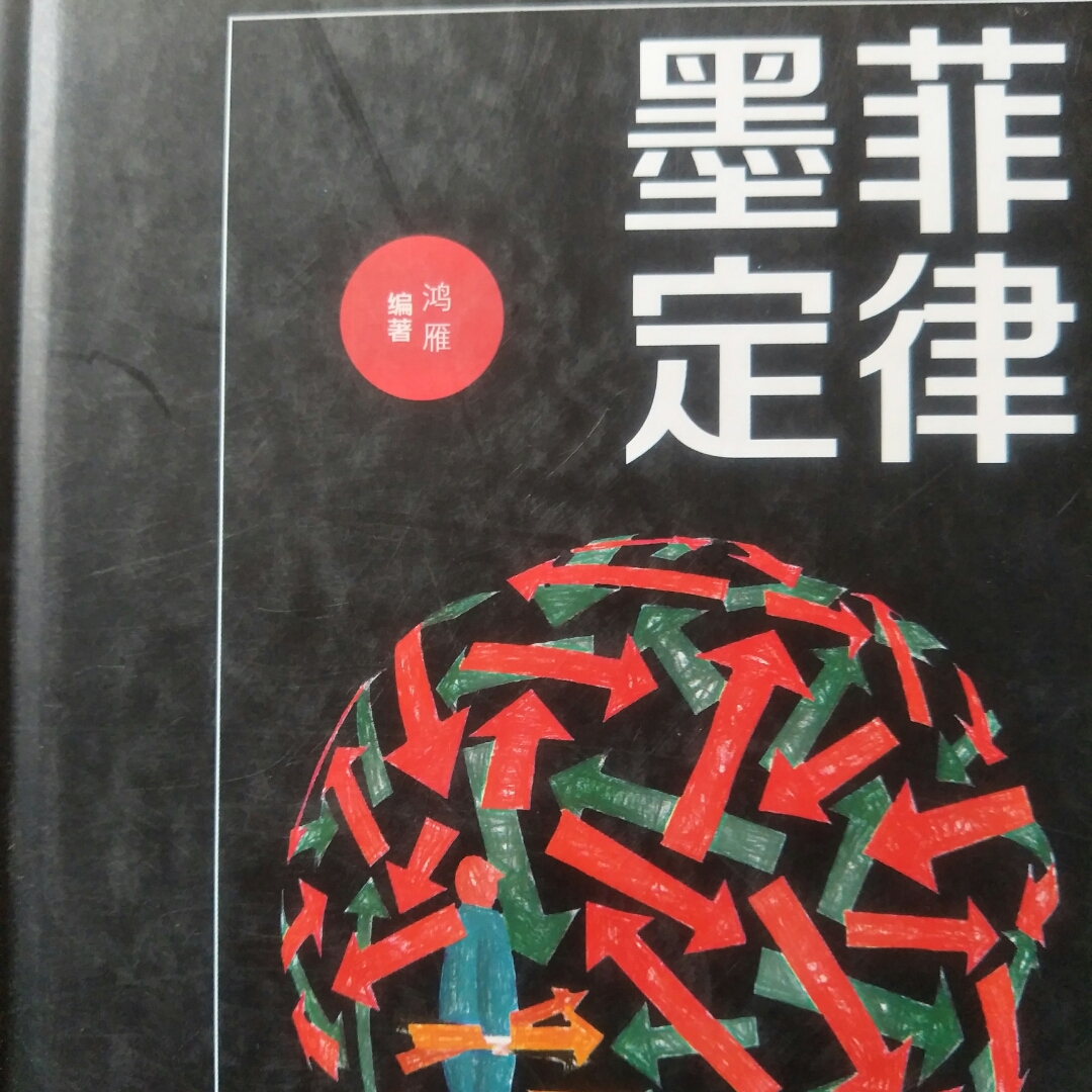 墨菲定律