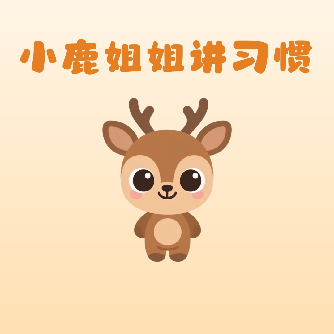 自己穿衣服，我是小大人