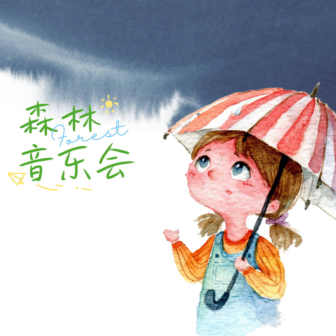 燕子阿姨讲故事
