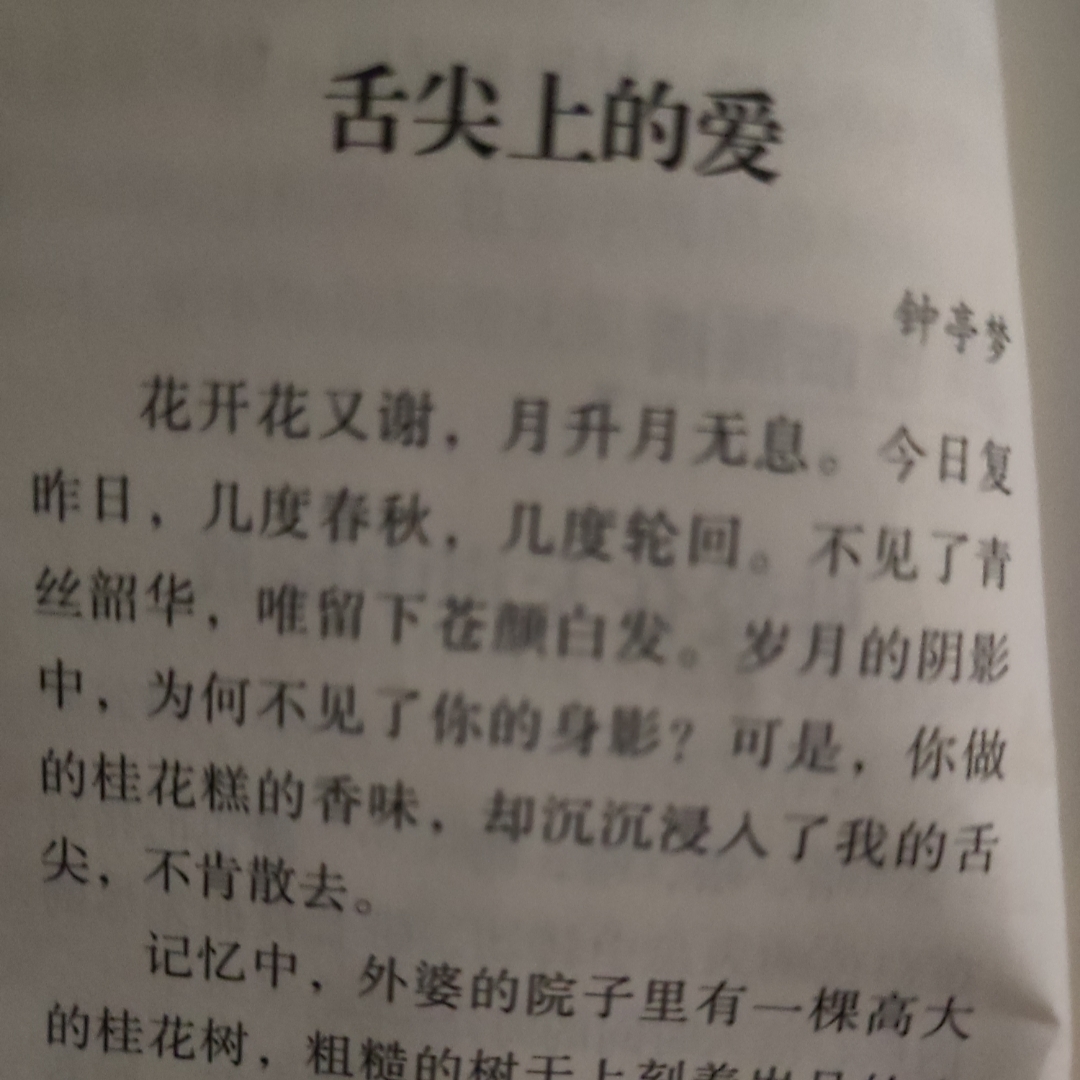 《舌尖上的爱》钟亭梦