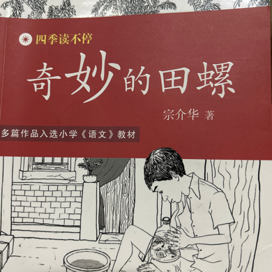 宗介华四季读不停系列 三年级课外书全套