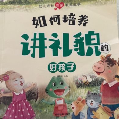 儿童成长启蒙教育