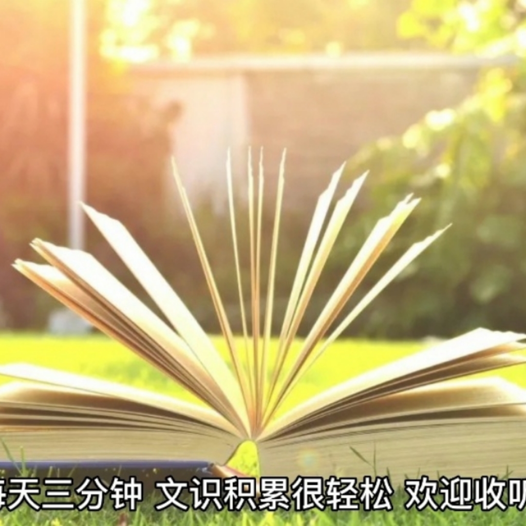 文学常识