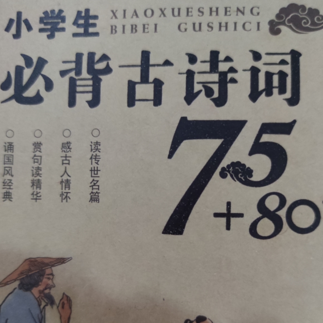古诗词朗诵