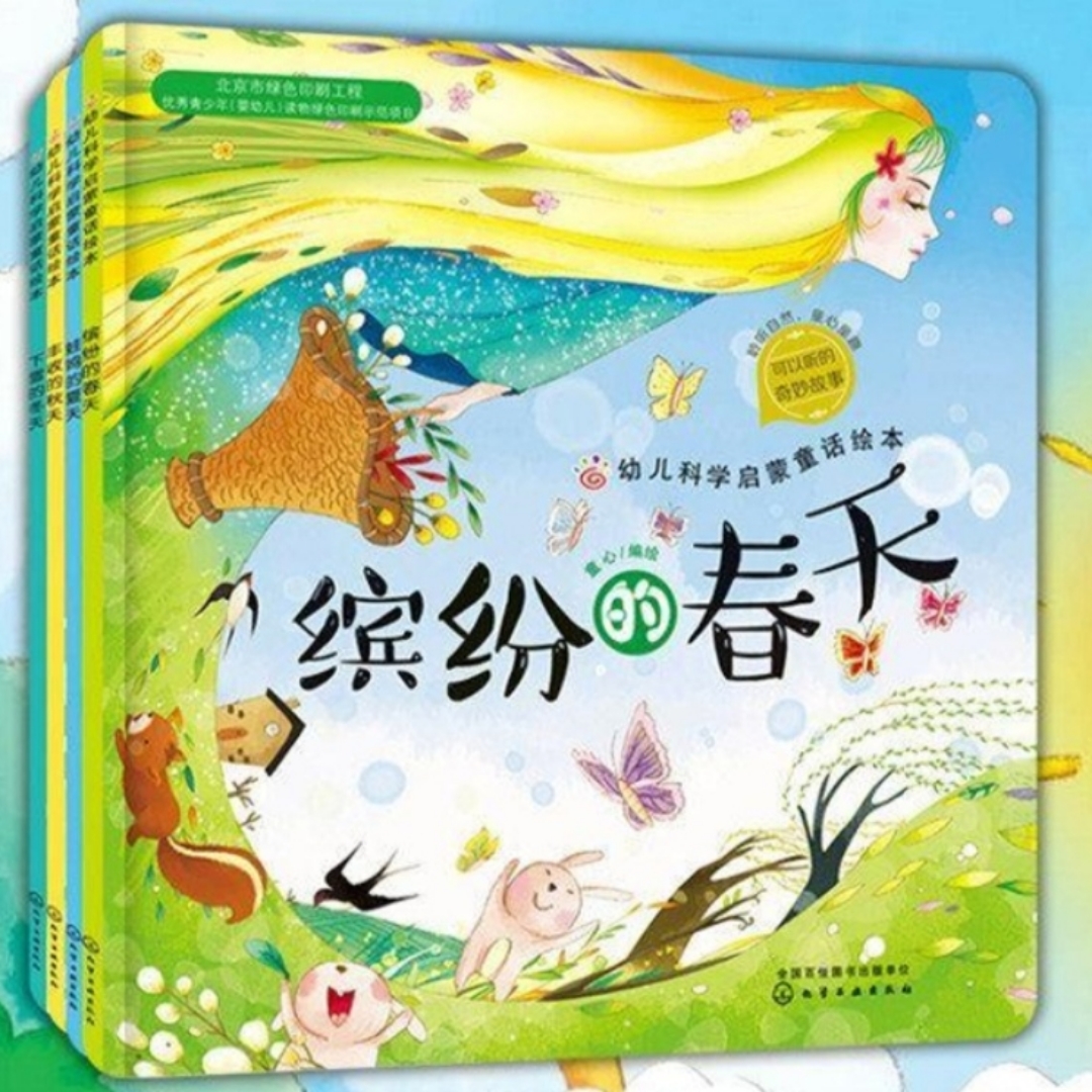 绘本故事