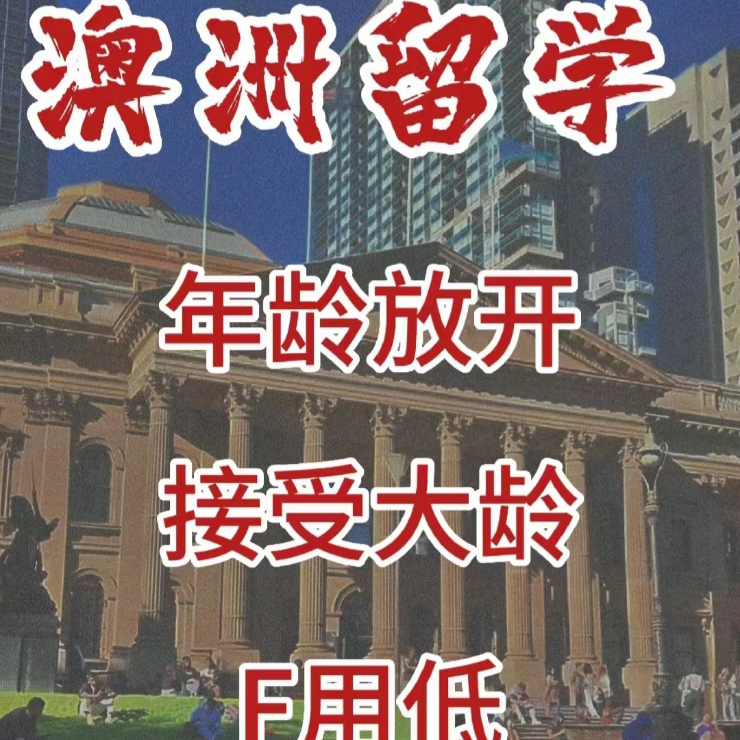 澳洲半工半读留学