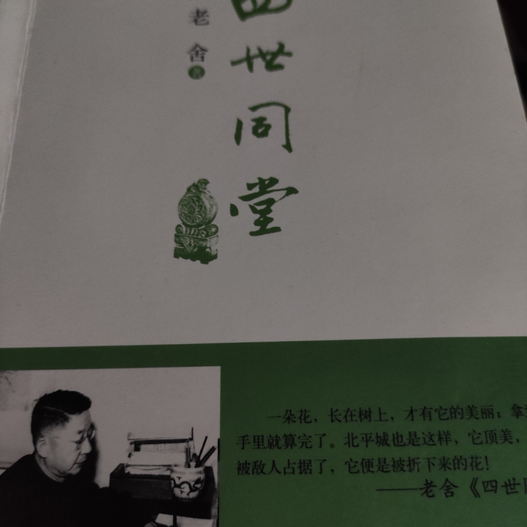 四世同堂