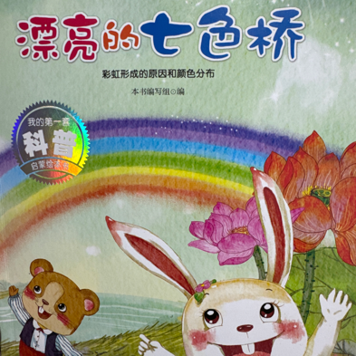 儿童绘本