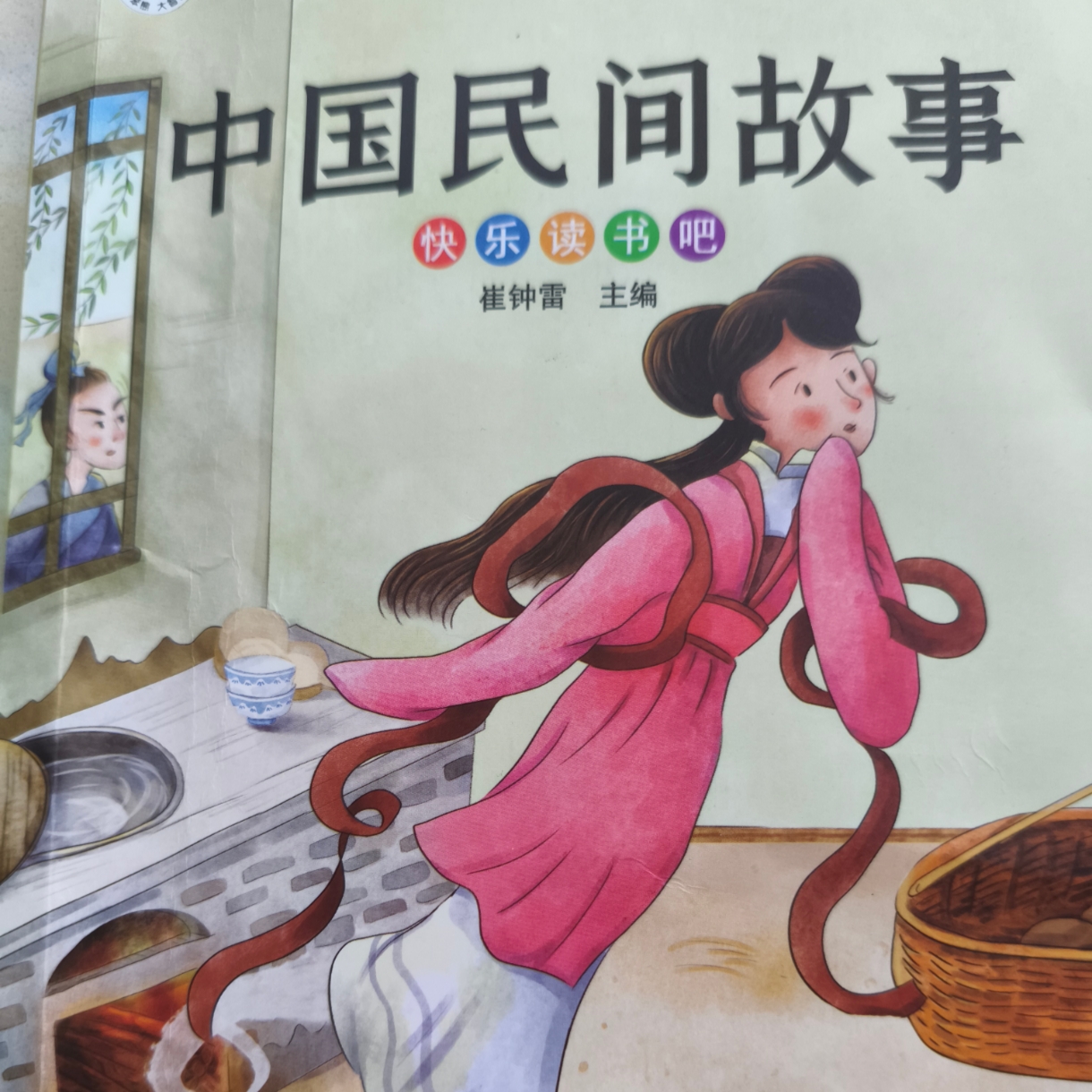 中国民间故事