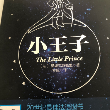 小王子