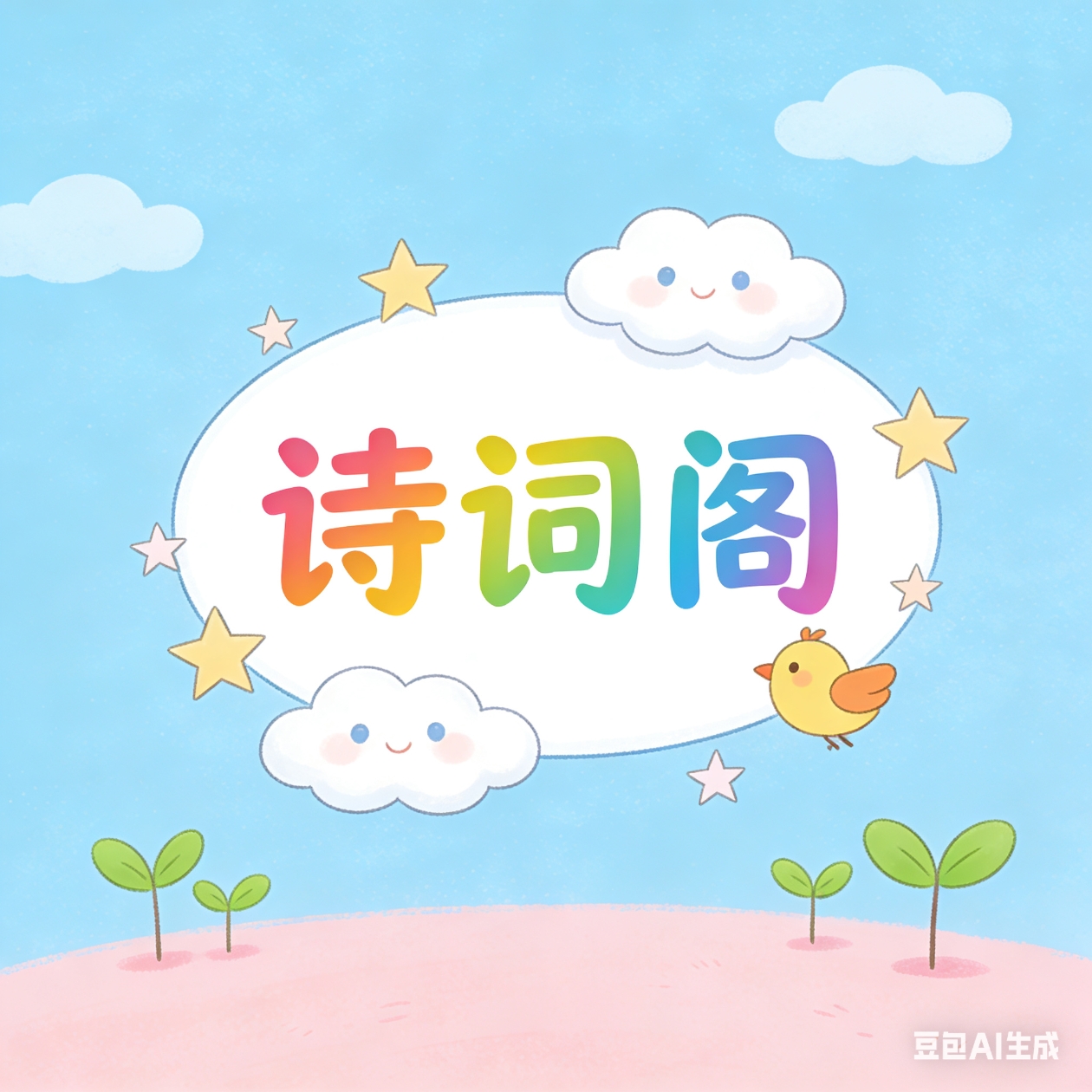 诗词阁