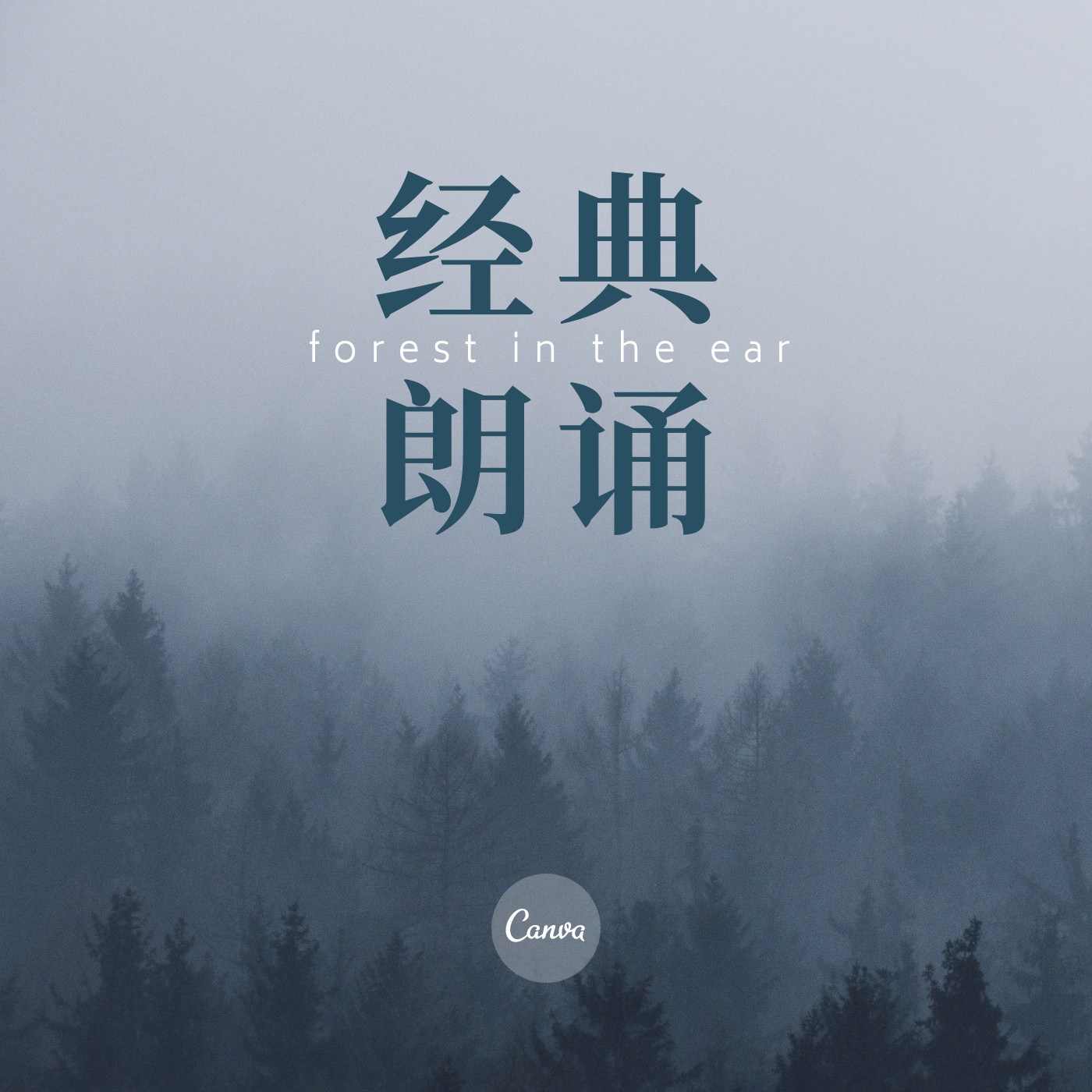 诵读经典