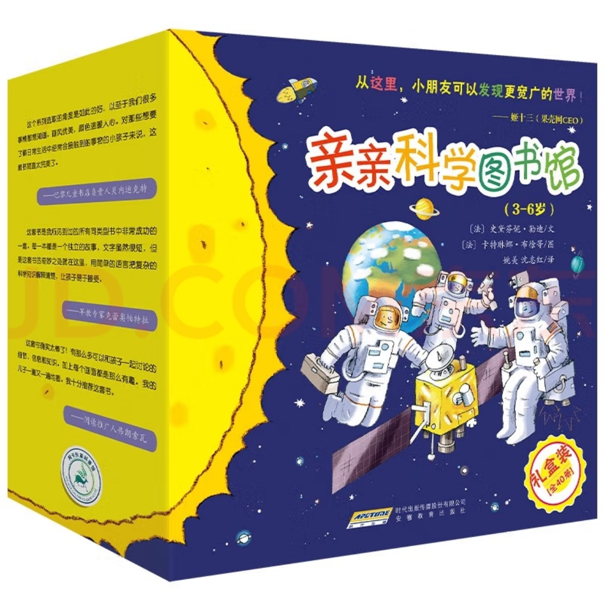 亲亲科学图书馆