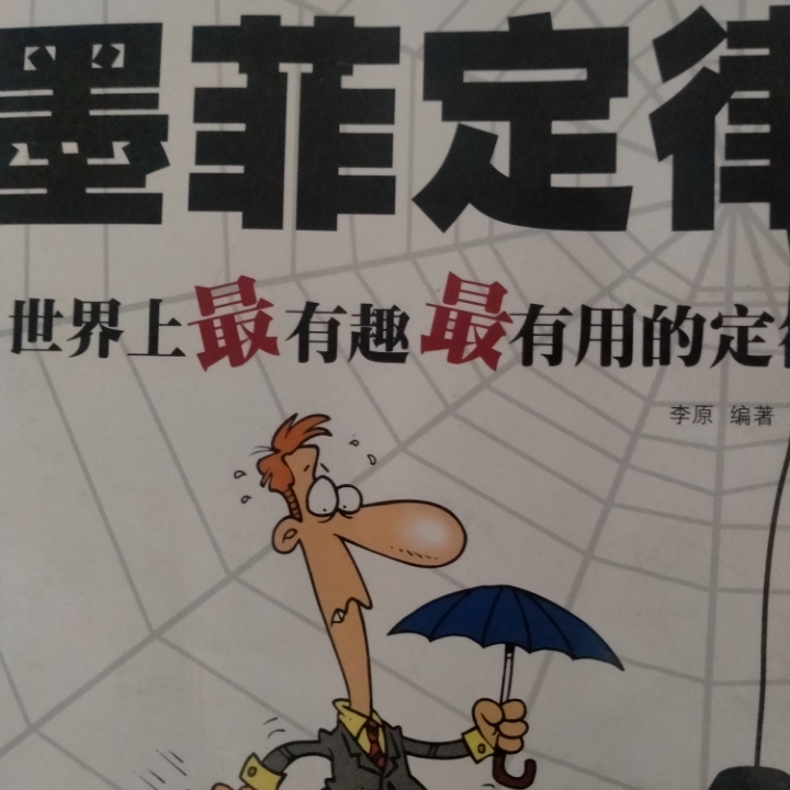墨菲定律