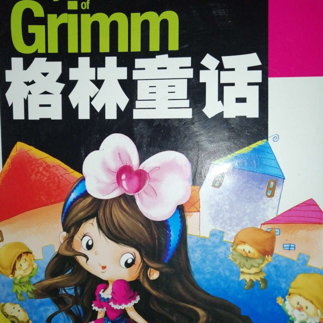 格林童话故事