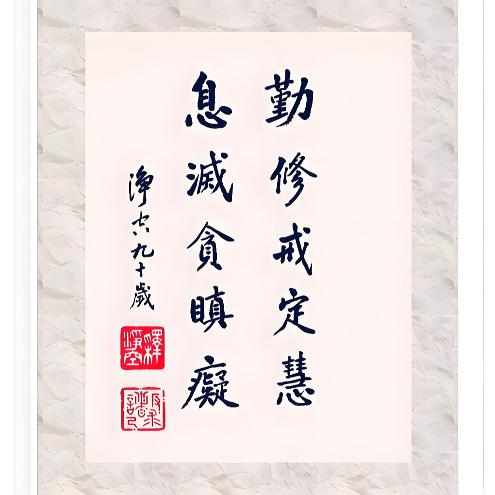 释心正