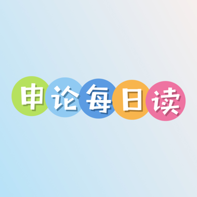 申论满分作文（每日更新）