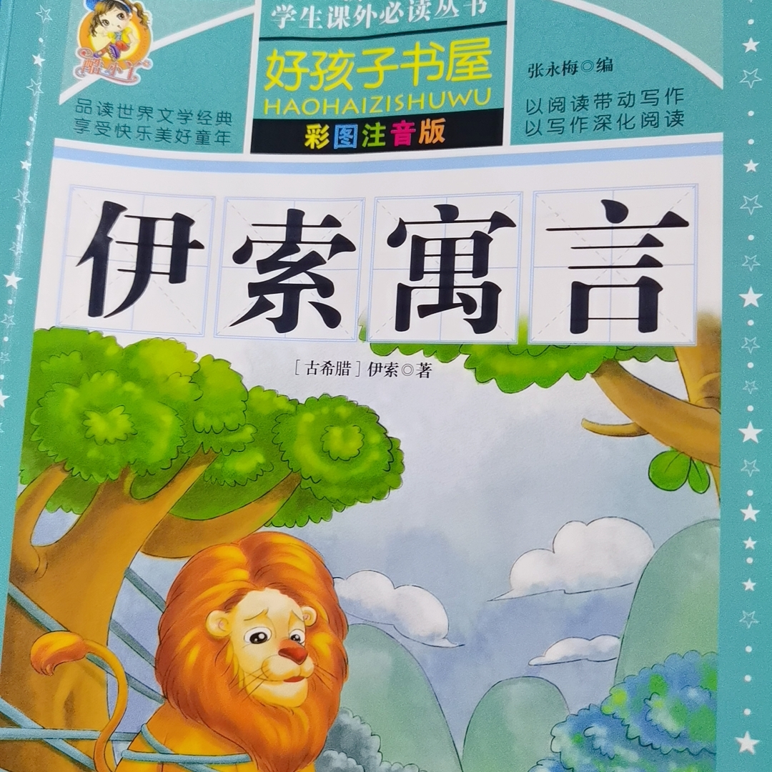 讲故事