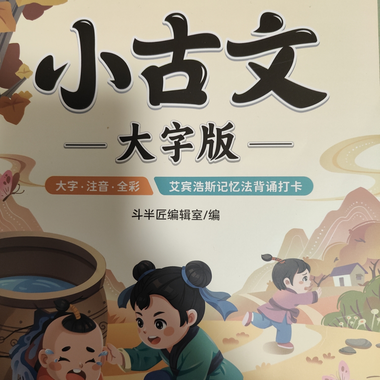 小古文