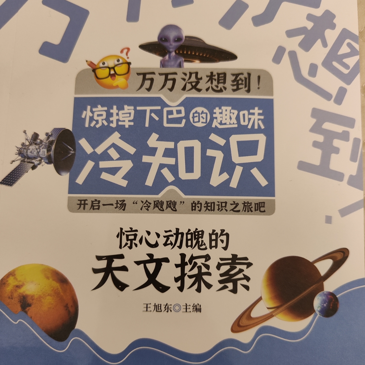 惊心动魄的天文探索
