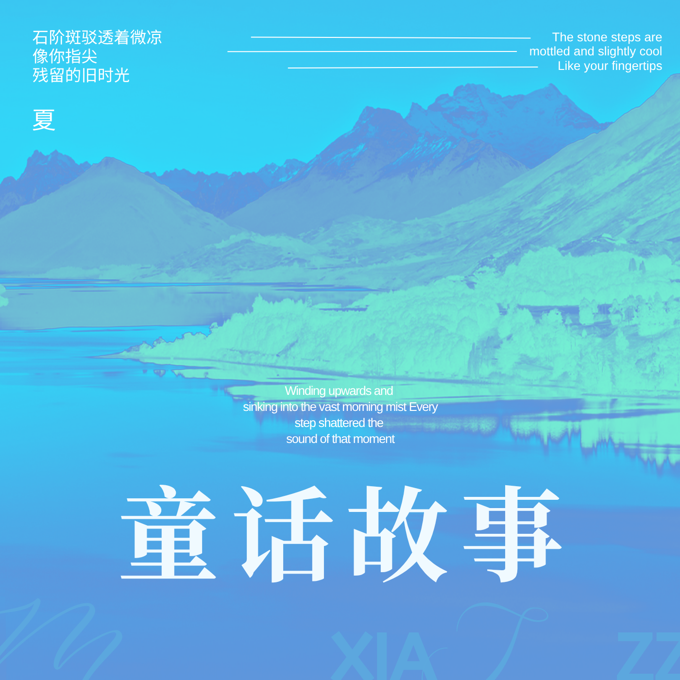 童话故事