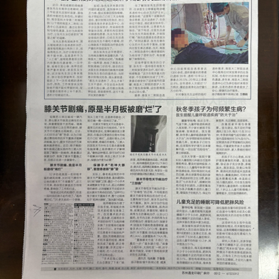 健康科普