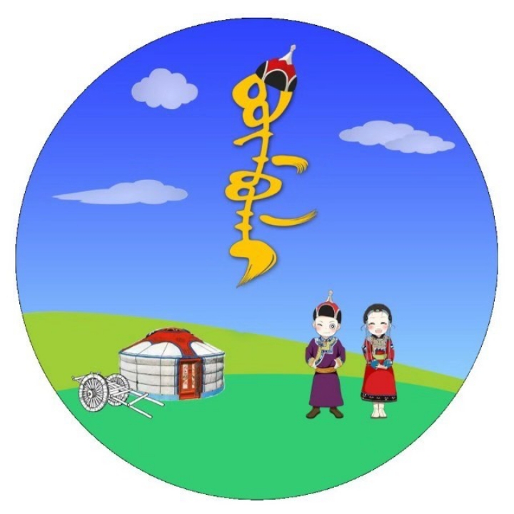 【内】蒙语少儿启蒙