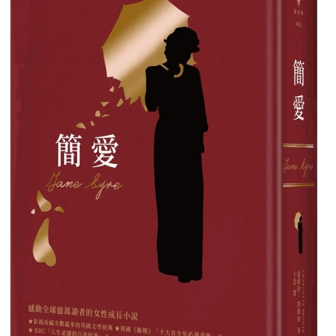 简爱
