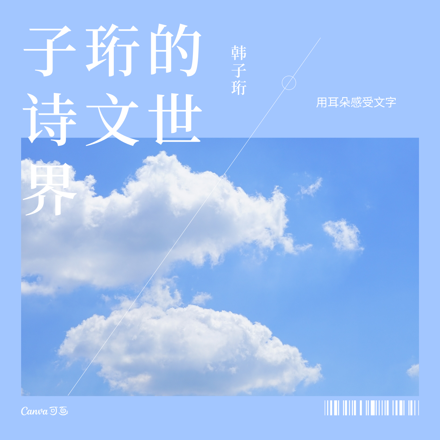 山海的诗文世界