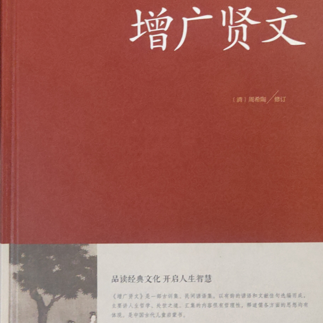 增广贤文