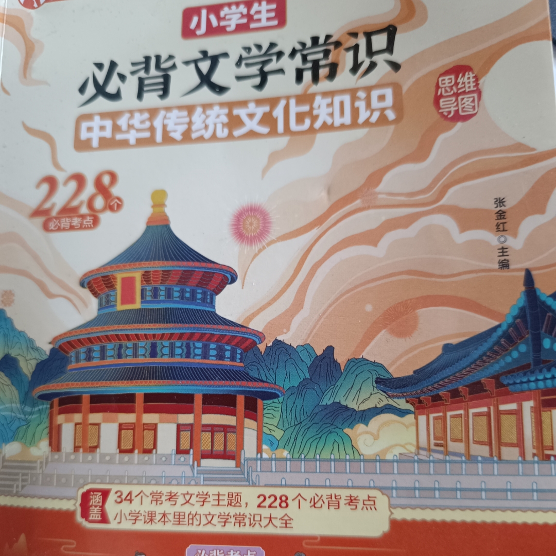 小学生必背文学常识